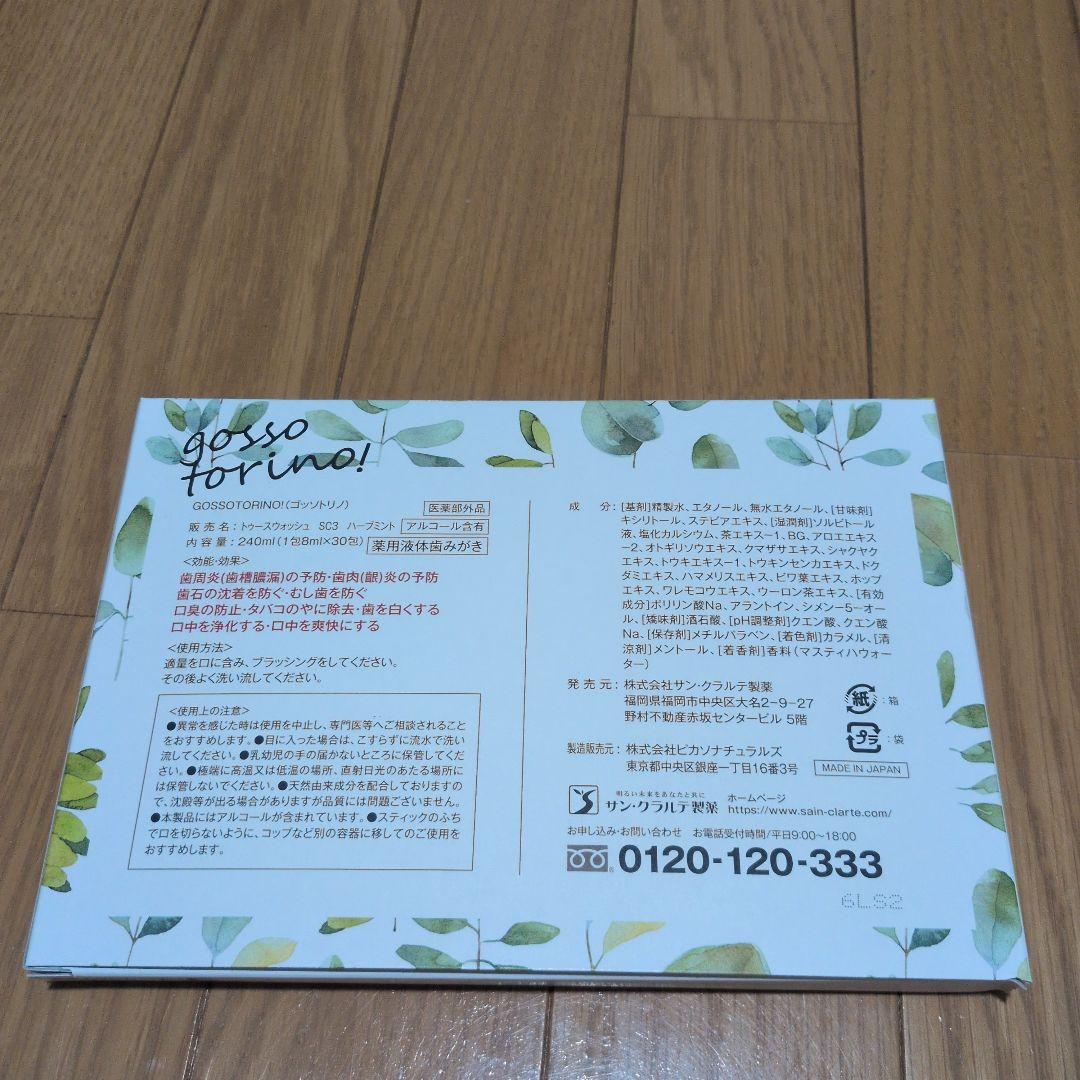 gosso torino ゴッソトリノ マウスウォッシュ 30包 — image 2