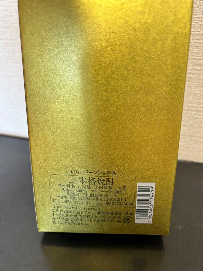 終売品 いいちこ パーソン宇佐 USA 300ml 未開封 箱付 ガラスボトル — image 4