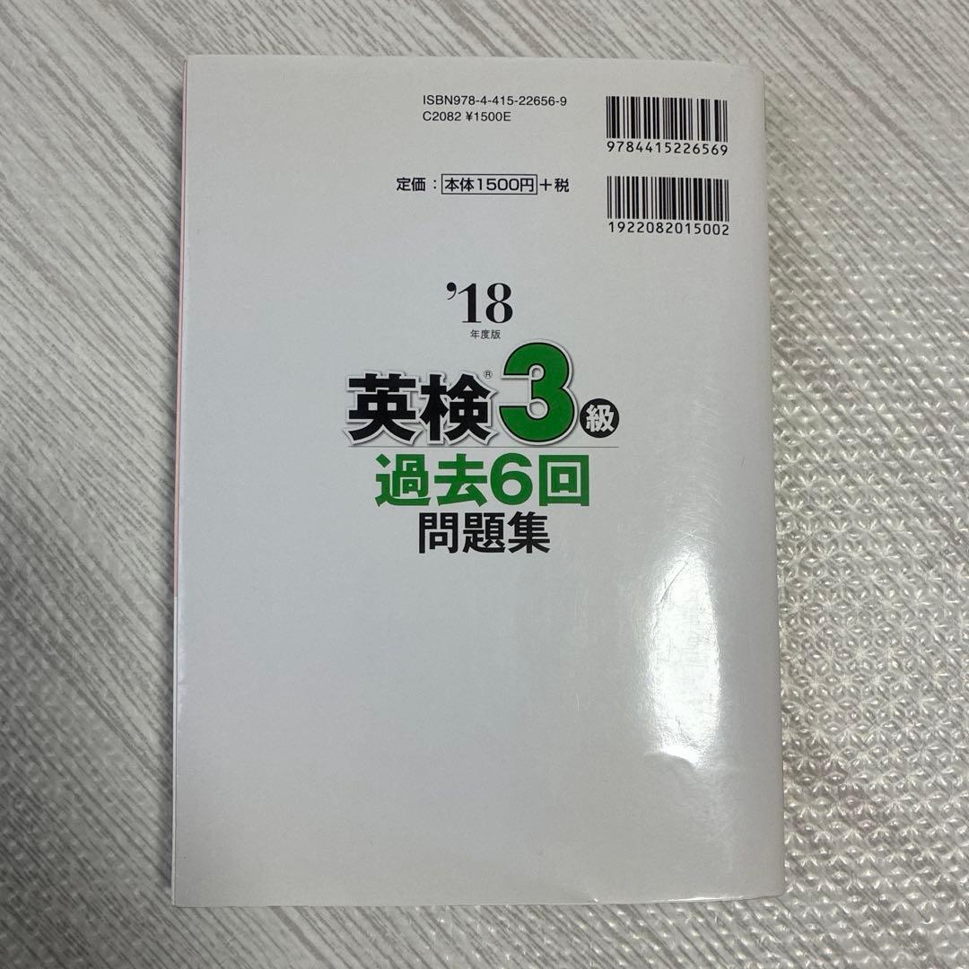英検3級　過去6回問題集(CD付き) — image 2