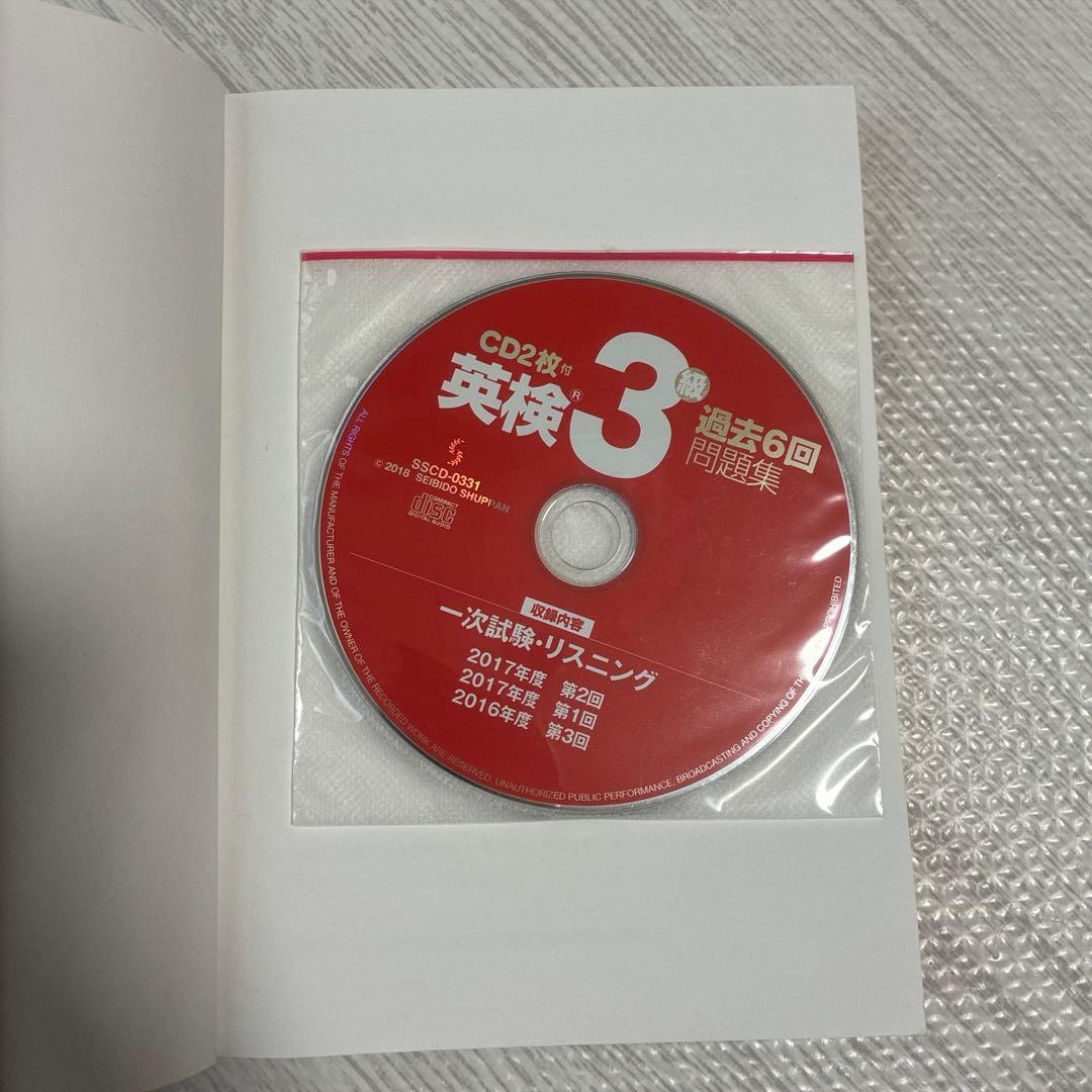 英検3級　過去6回問題集(CD付き) — image 3