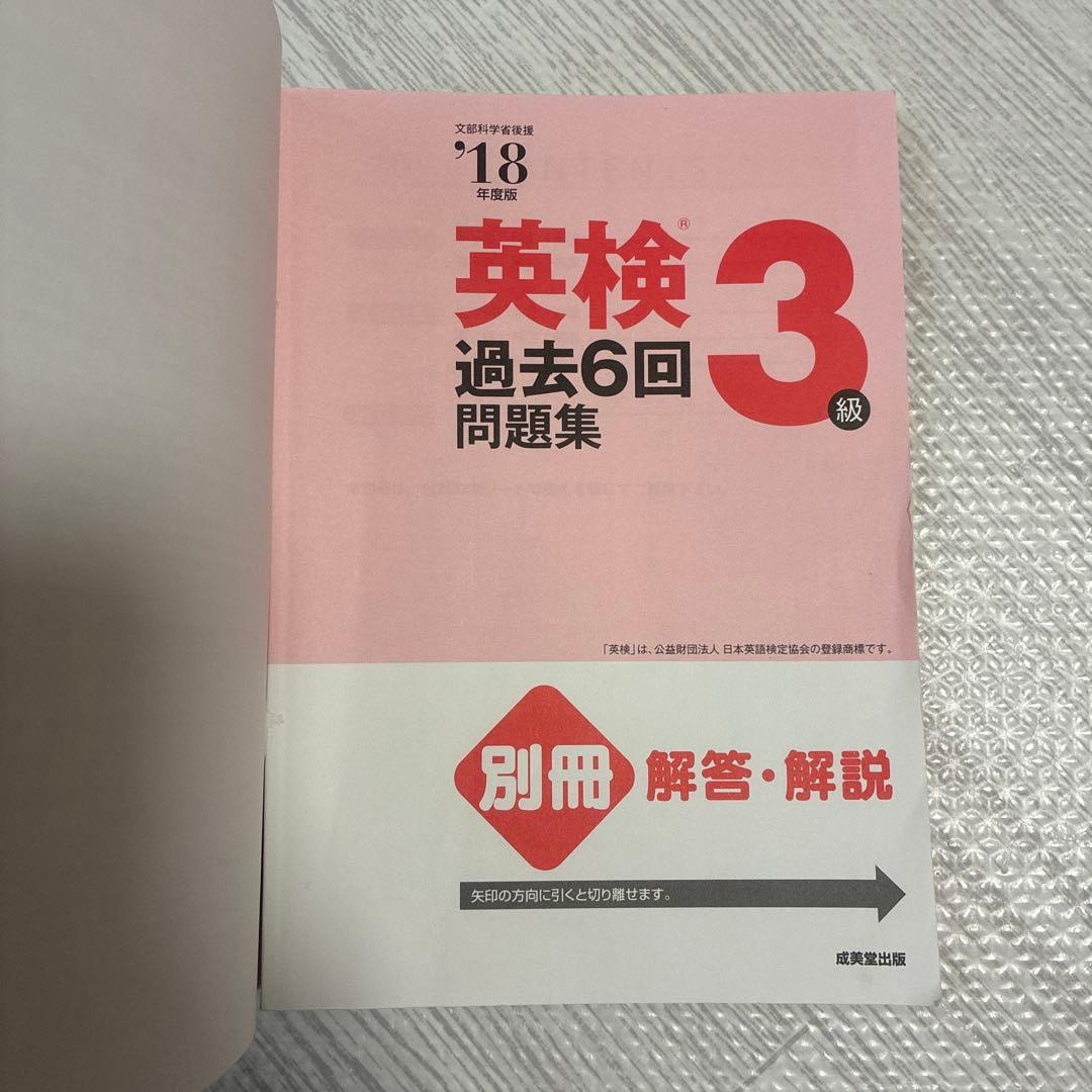 英検3級　過去6回問題集(CD付き) — image 4