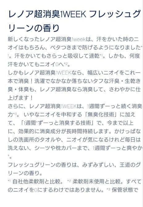 P＆G　レノア　超消臭　1WEEK　　フレッシュグリーン　340ml　2袋 — image 3