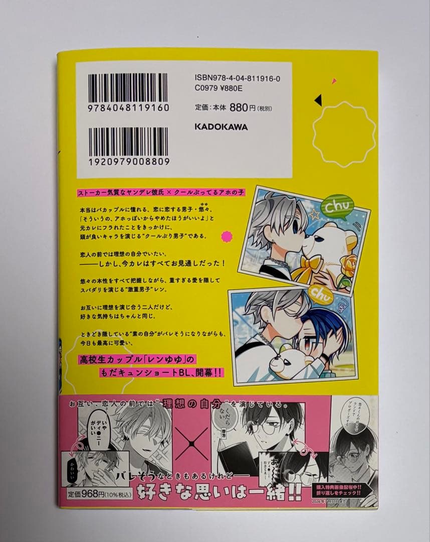 クールぶり男子と激重男子 1 鴉月ルイ — image 2