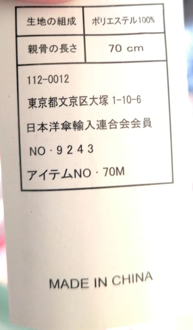 新品 ブリジストン パラソル 傘 70cm トリコロール — image 4