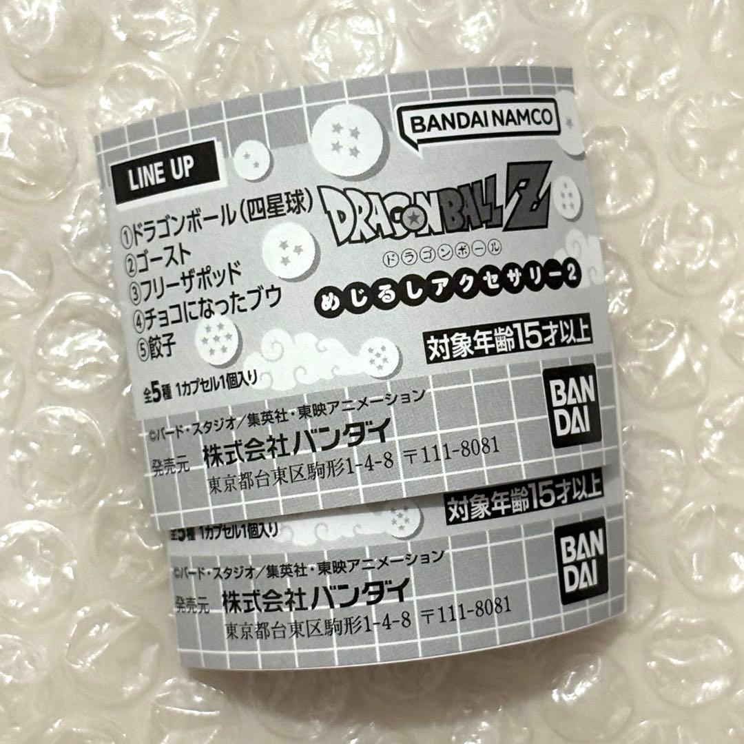 ドラゴンボール めじるしアクセサリー2 四星球　フリーザポッド — image 4