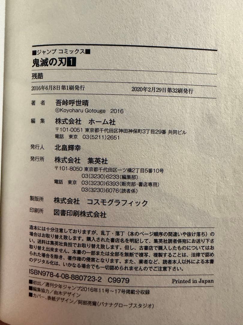 鬼滅の刃 1巻 ジャンプコミックス — image 3