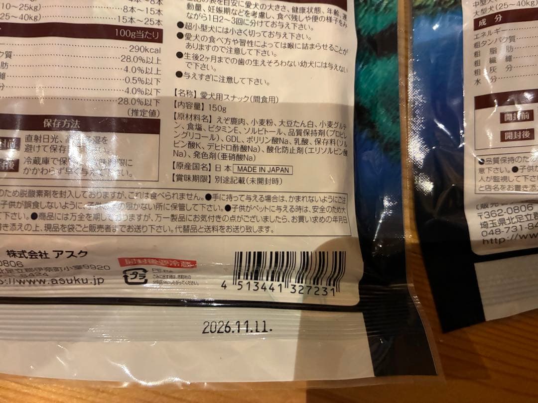 北海道ベニスン　エゾ鹿ジャーキー　スティック　タイプ — image 3