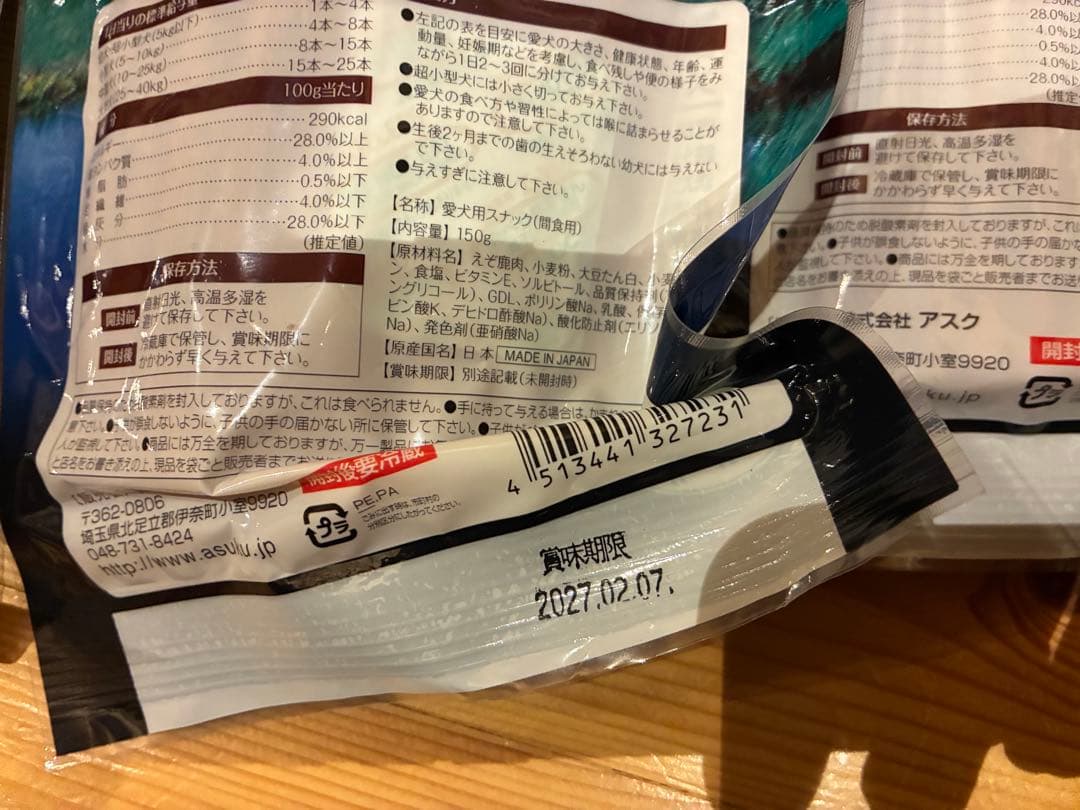 北海道ベニスン　エゾ鹿ジャーキー　スティック　タイプ — image 5