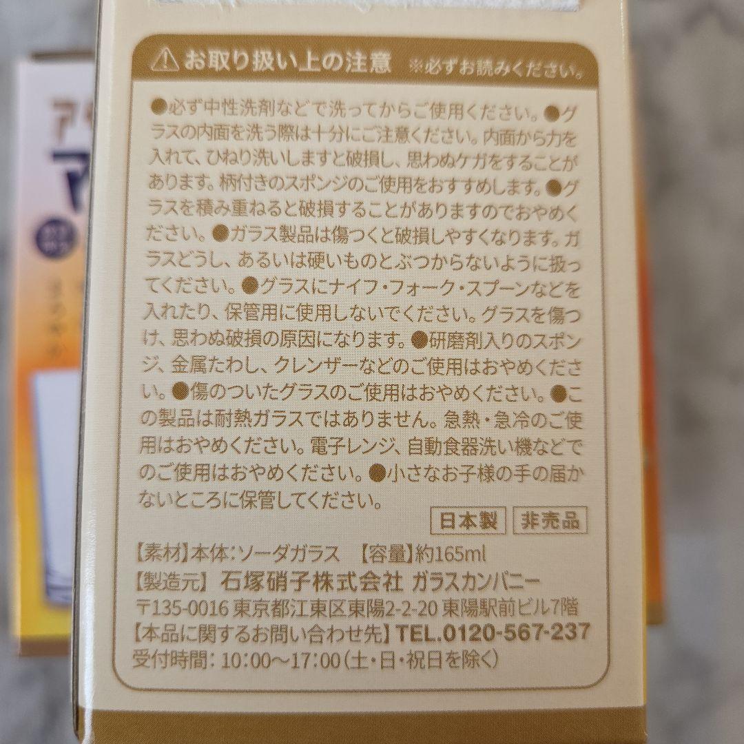 【非売品】アサヒ★マルエフ★アサヒ生ビール★グラス★おつかれ生グラス★3個セット — image 5