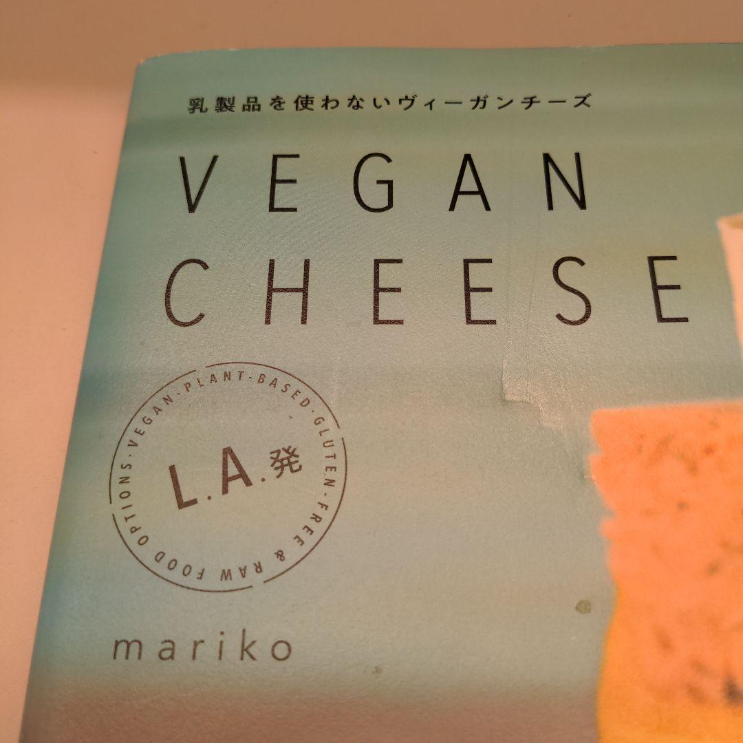 VEGAN CHEESE : 乳製品を使わないヴィーガンチーズ : L.A.発 — image 3