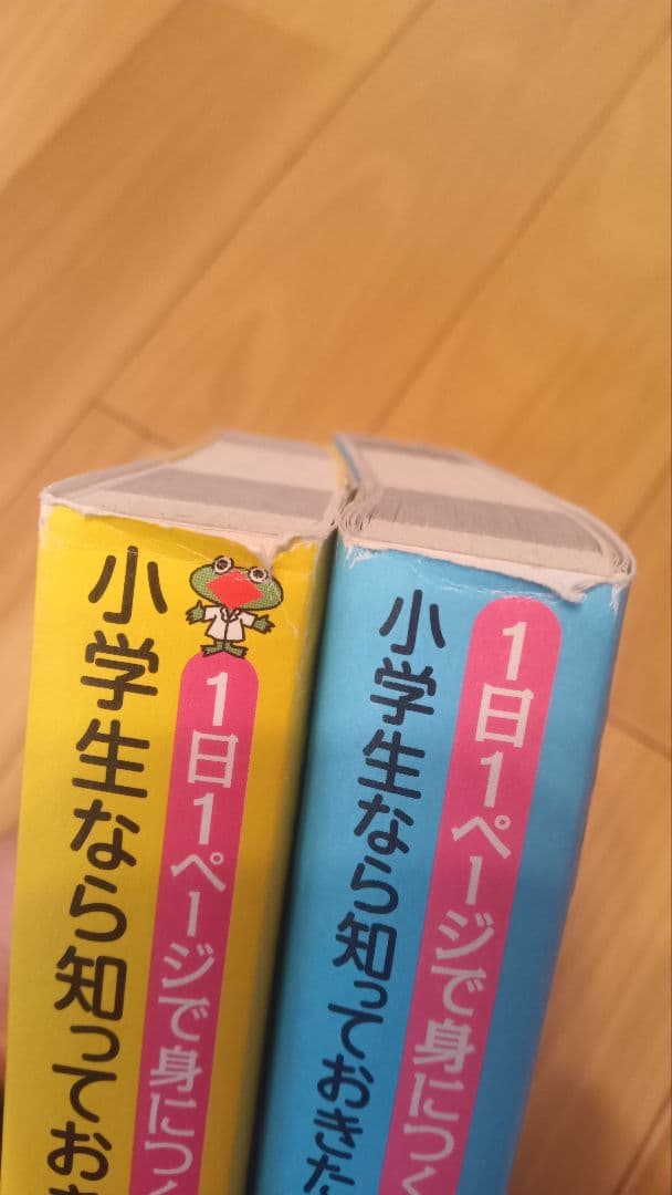 小学生なら知っておきたい教養366 もっと教養366　計２冊 — image 3