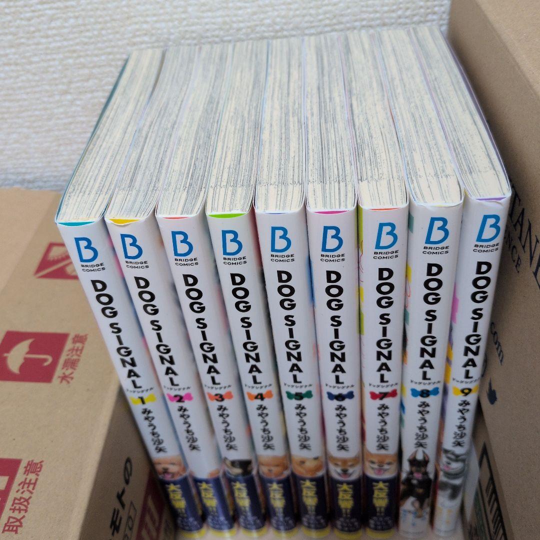 ドッグシグナル　　1〜9巻 — image 2