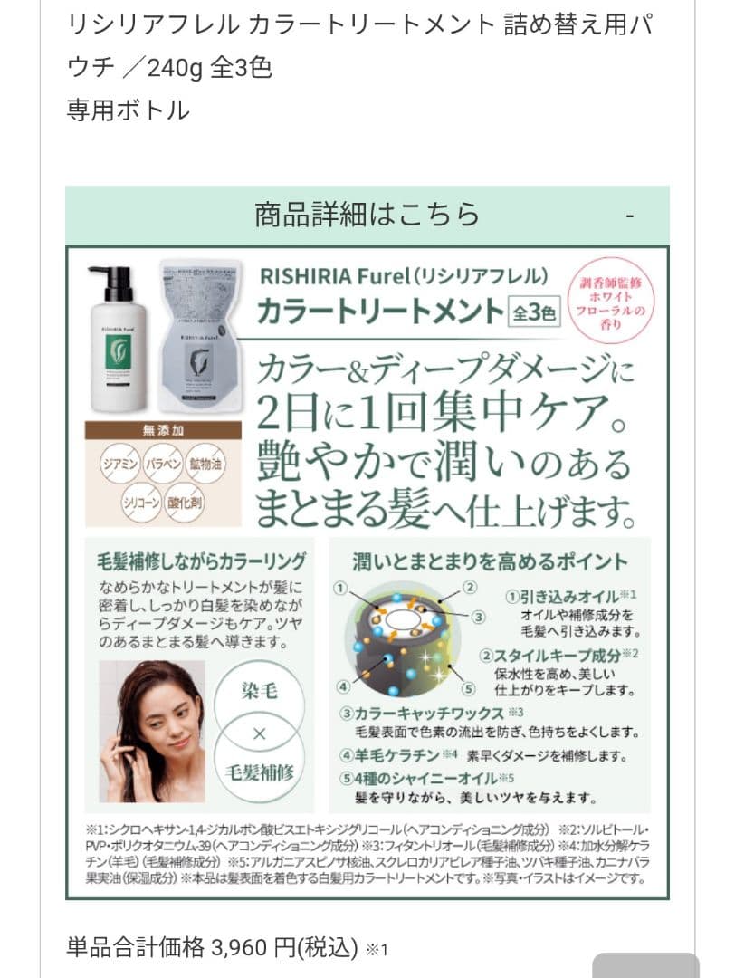 RISHIRIA Furel カラートリートメント ナチュラルブラック 2個 — image 3