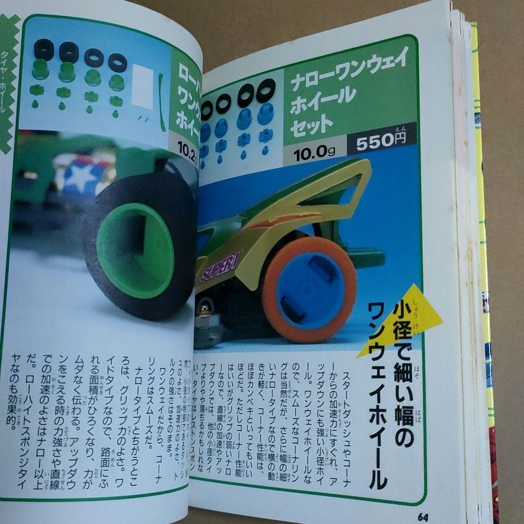 ミニ四駆 GUP 完全カタログ — image 5