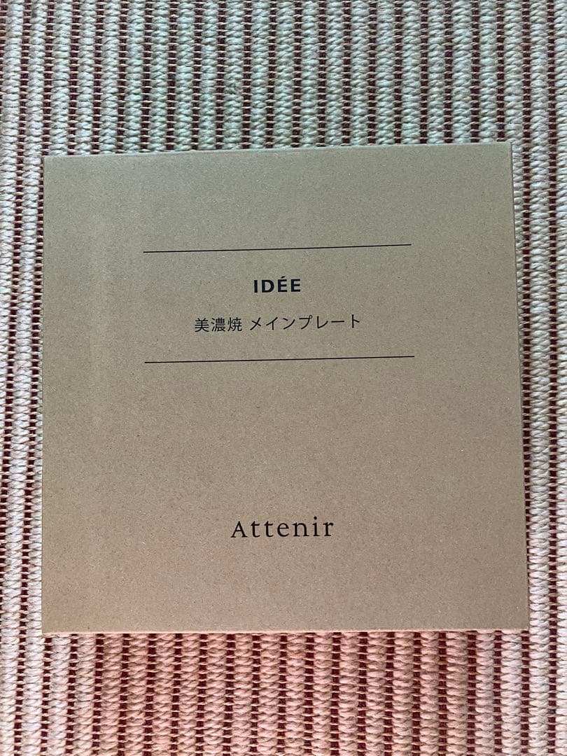 アテニアIDÉE監修 美濃焼 メインプレート 皿 グレー　おまけ付き — image 5