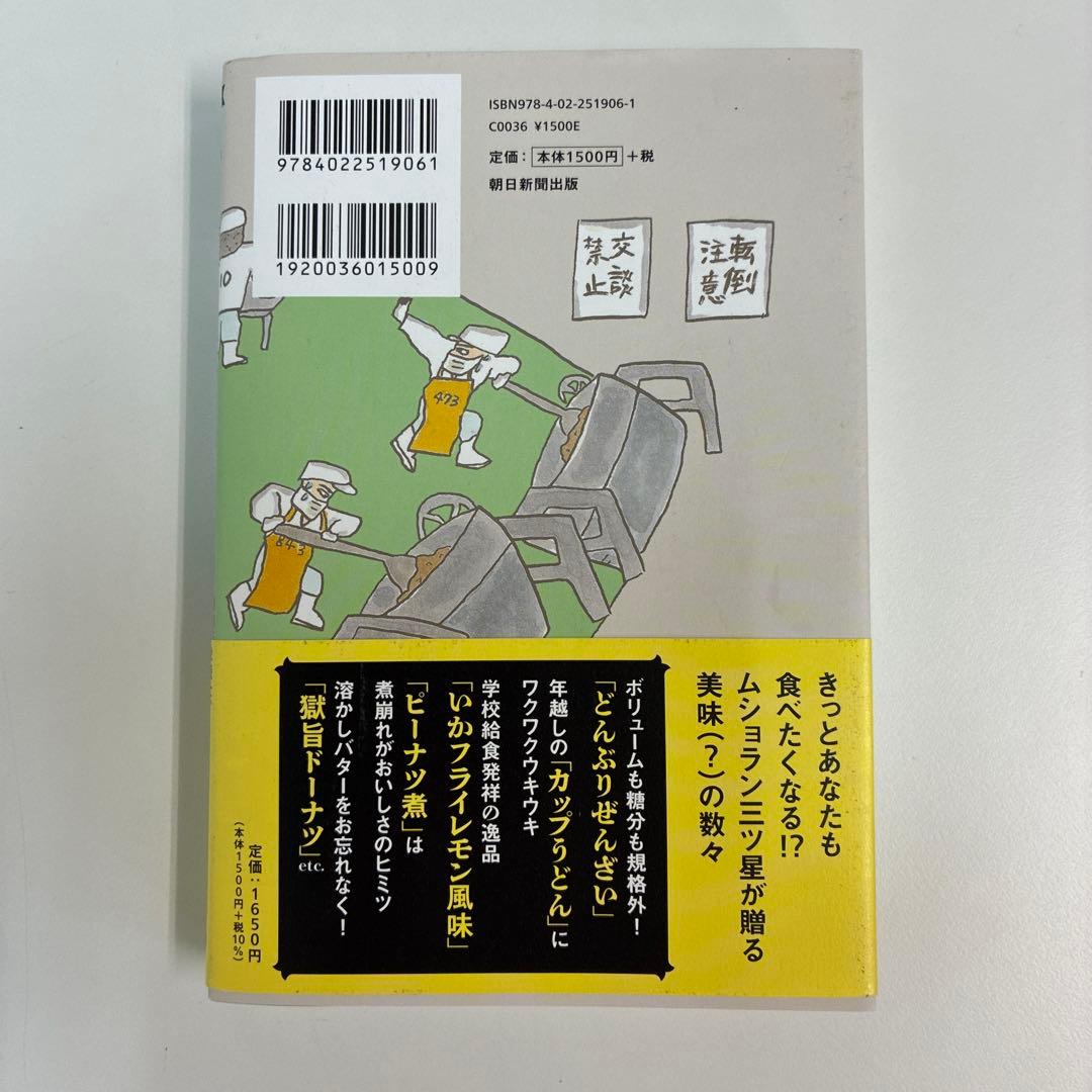 めざせ!ムショラン三ツ星 — image 2