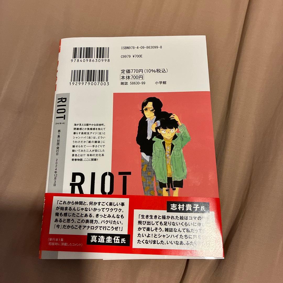 RIOT. 1 — image 2