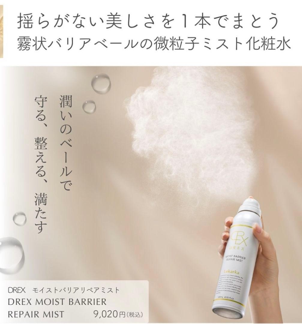特価です❤レカルカ★ブライトリーモイストシャインミスト★バリアミスト☆お得セット — image 5