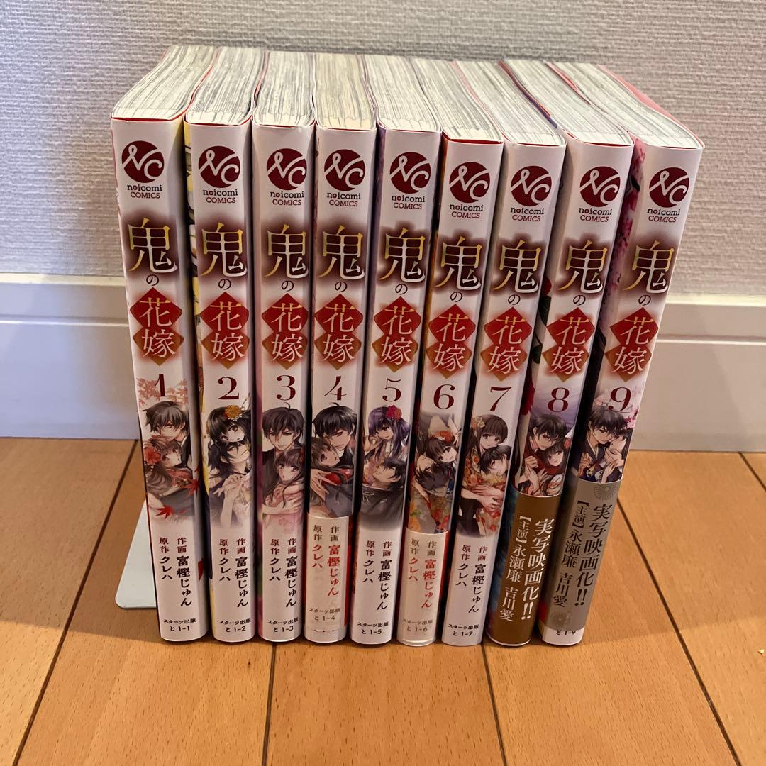 【早い者勝ち‼️】【コミック】鬼の花嫁 1〜9巻(既刊全巻)⭐️おまけ付き — image 2