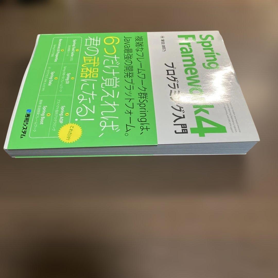 Spring Framework4プログラミング入門⭐️オススメ‼️ — image 4