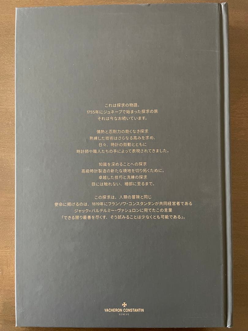 ヴァシュロン・コンスタンタン 270周年記念 書籍　『探求』 — image 2