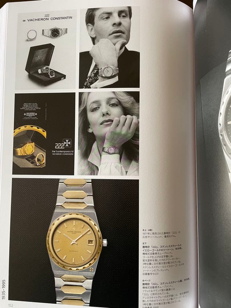 ヴァシュロン・コンスタンタン 270周年記念 書籍　『探求』 — image 4