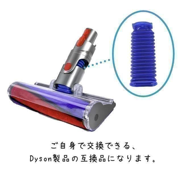 ダイソン ソフトローラーヘッド用 蛇腹ホース Dyson 掃除機 交換部品 互換 — image 2