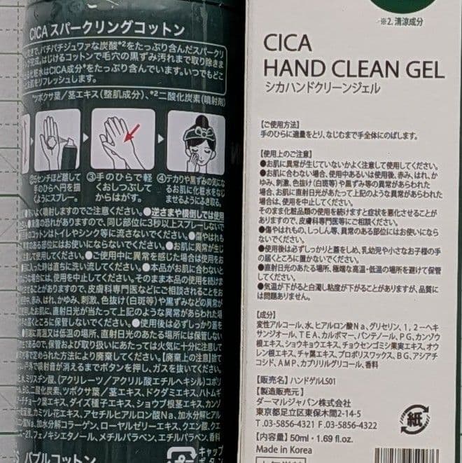 CICA スパークリングコットン 100g 3本＆ハンドクリーンジェル1本 — image 2