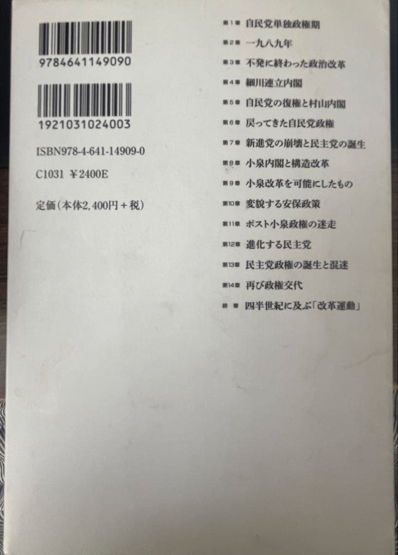 現代日本政治史 — image 2
