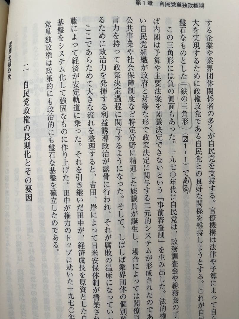 現代日本政治史 — image 3