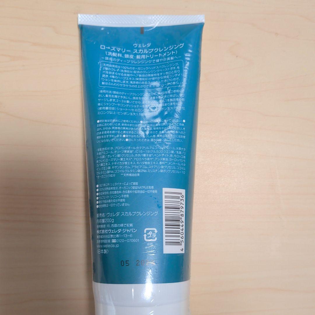 【新品未使用】 WELEDA Scalp Cleansing 200ml — image 2