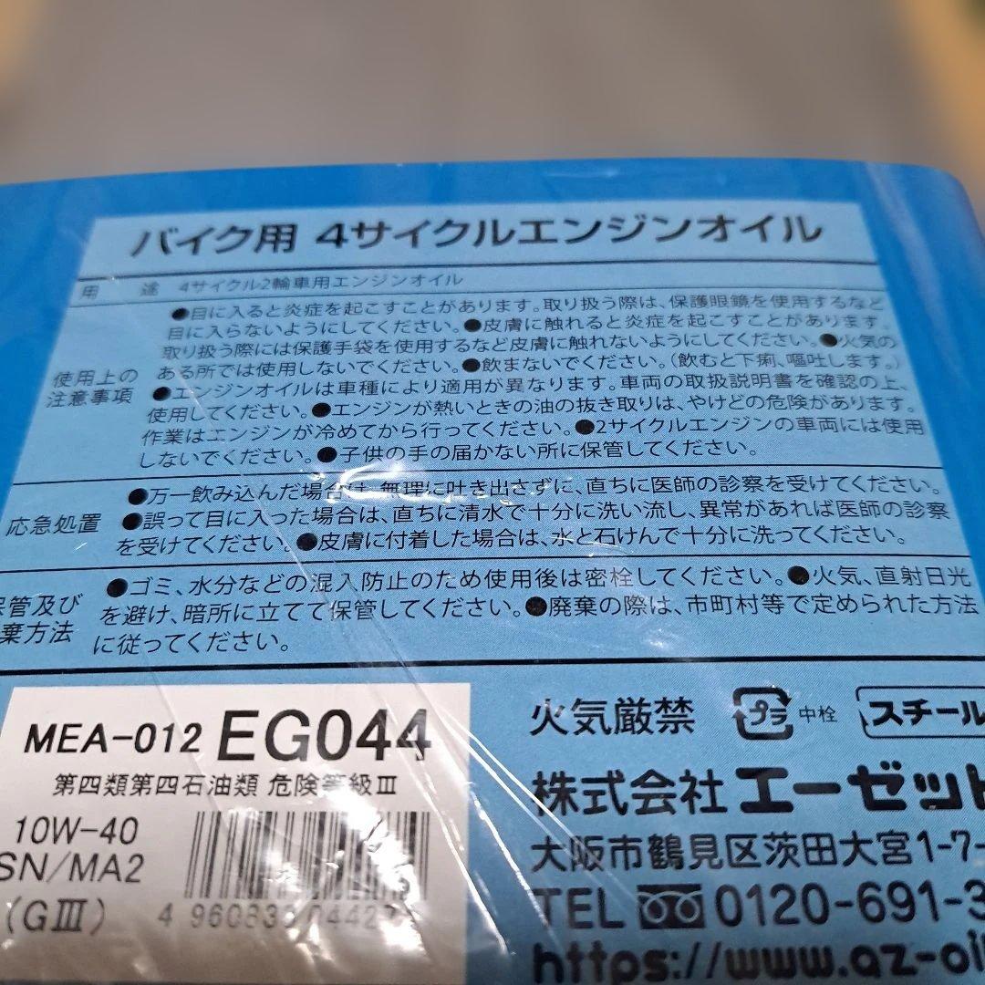 バイク用4サイクルエンジンオイル10W－４０ — image 3
