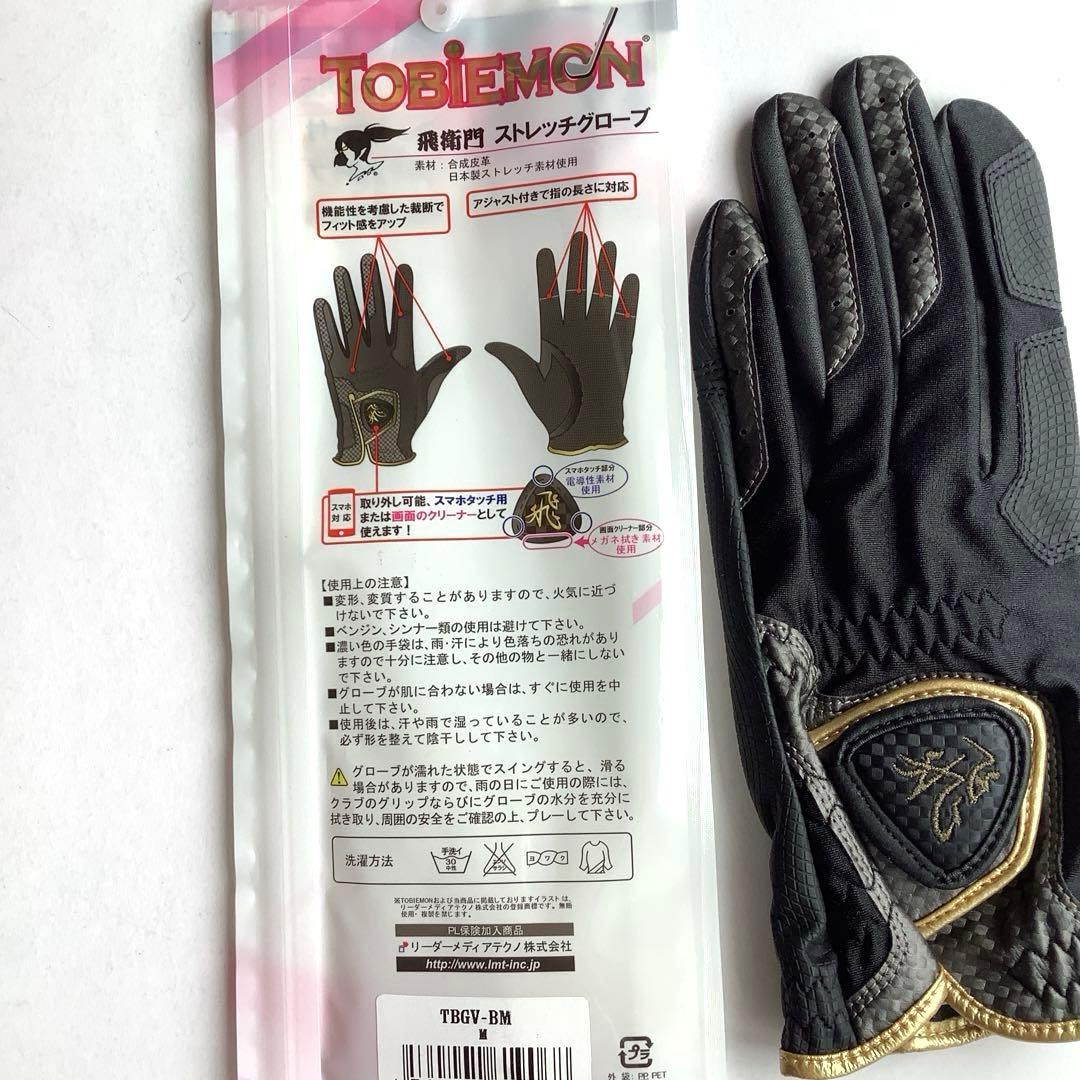 TOBIEMON ゴルフグローブ 女性用 Mサイズ ブラック — image 4