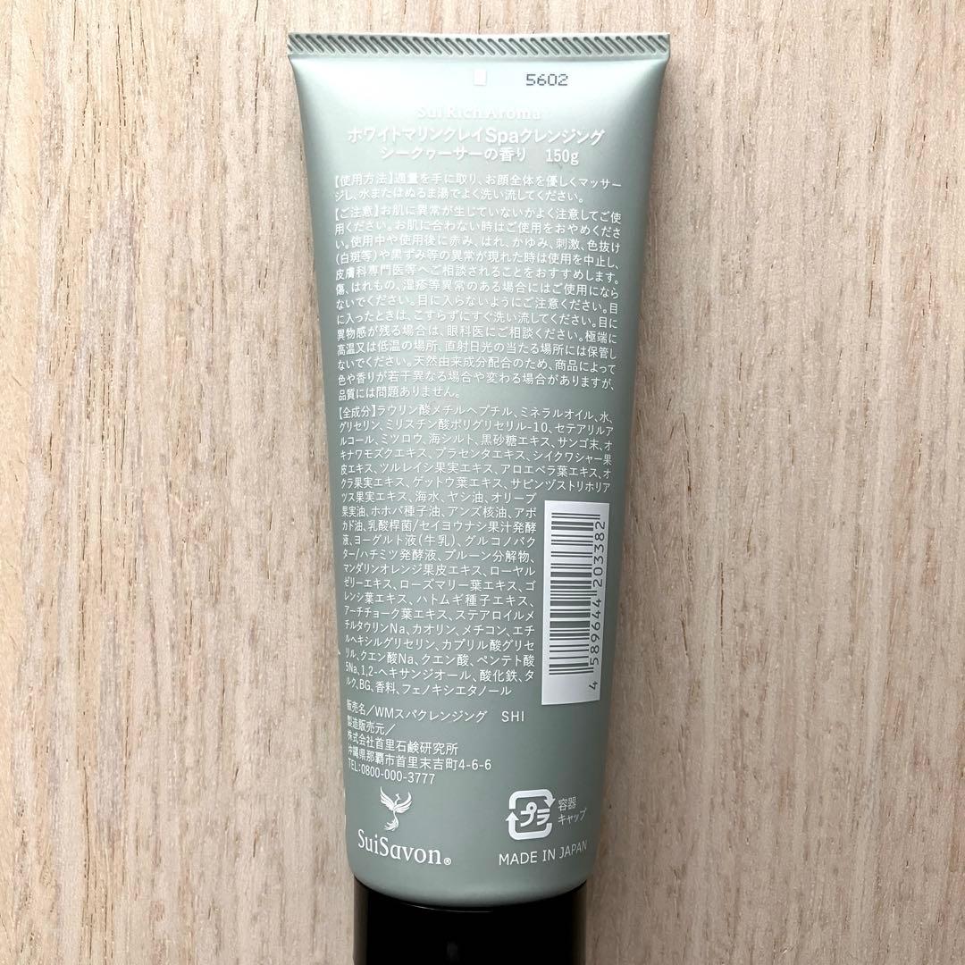 新品 首里石鹸SuiSavon ホワイトマリンクレイSpaクレンジング 150g — image 2