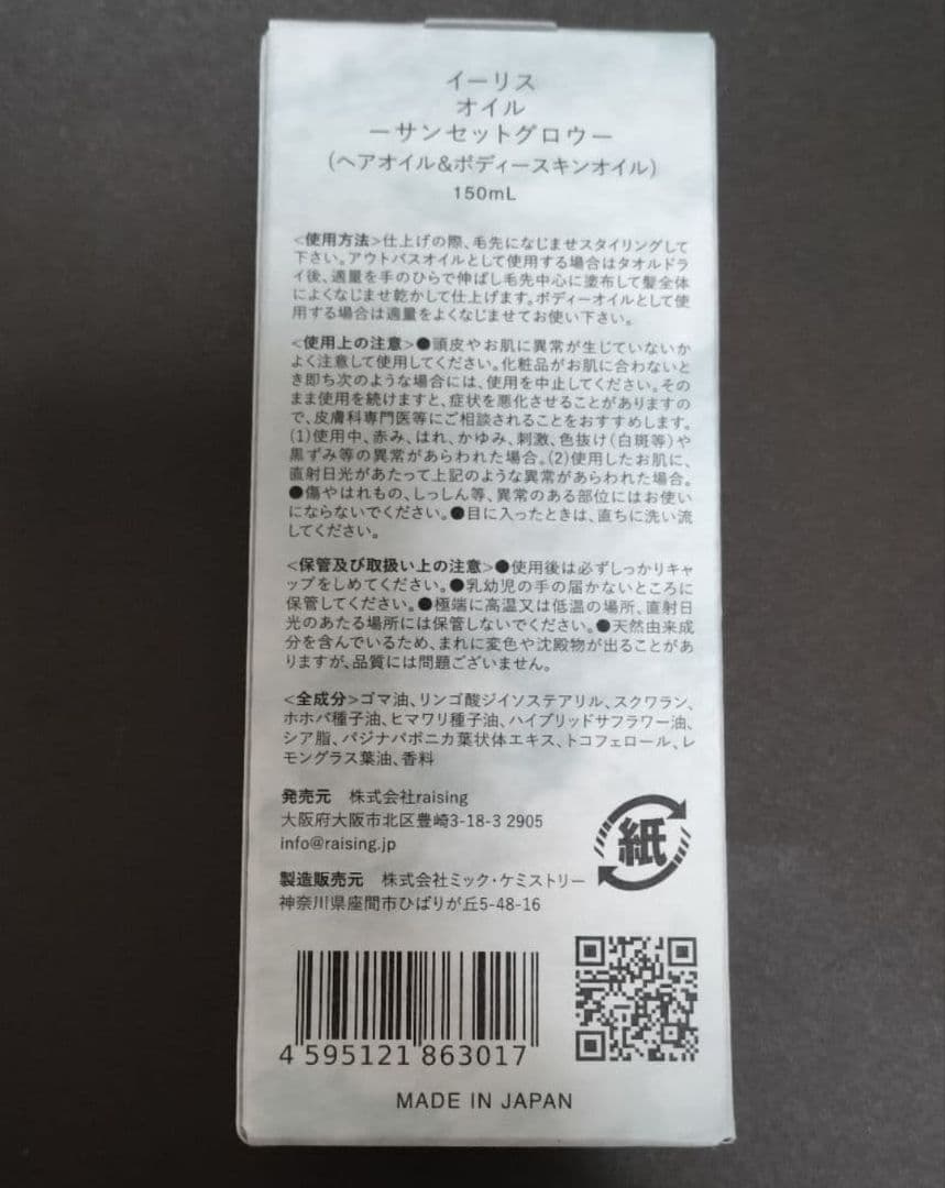 イーリス オイル サンセットグロウ ヘアオイル＆ボディースキンオイル — image 2
