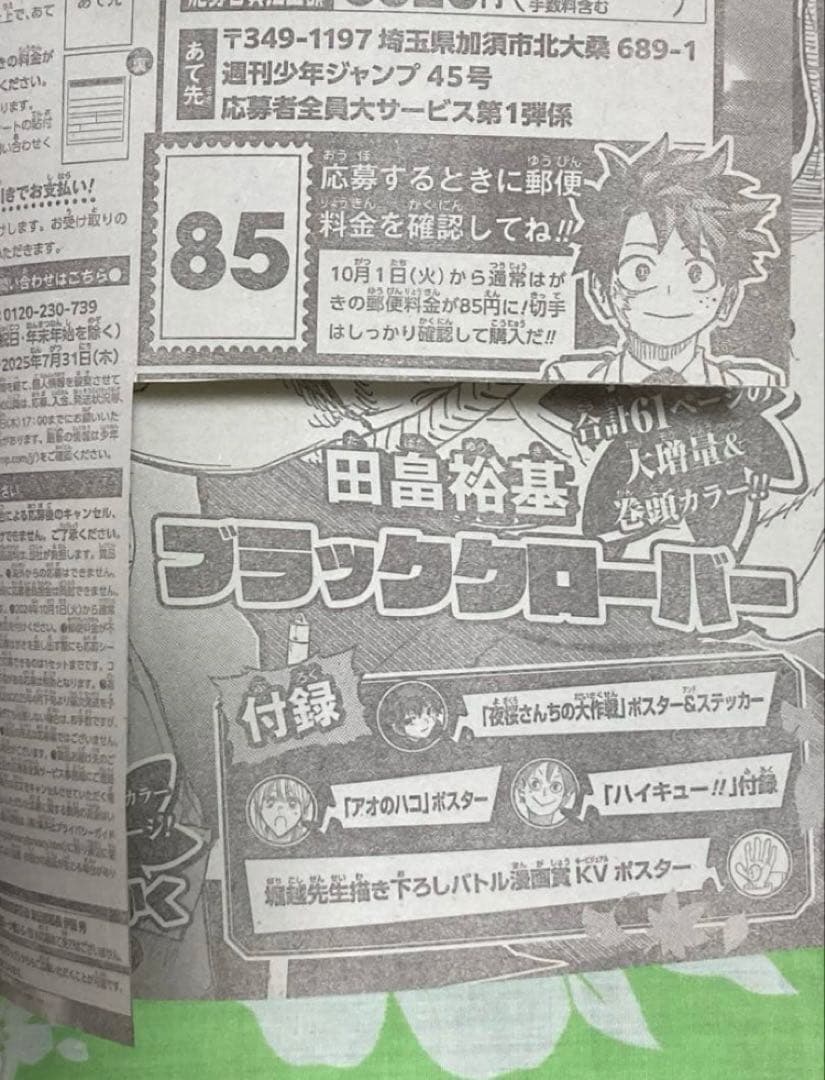 週刊少年ジャンプ 2024年10月21日号 45号　　ONE PIECE H×H — image 4