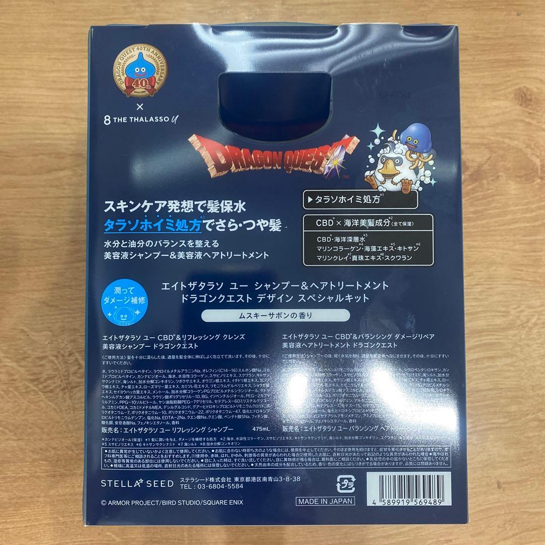 エイトザタラソ ユー シャンプー＆ヘアトリートメント ドラゴンクエスト — image 2