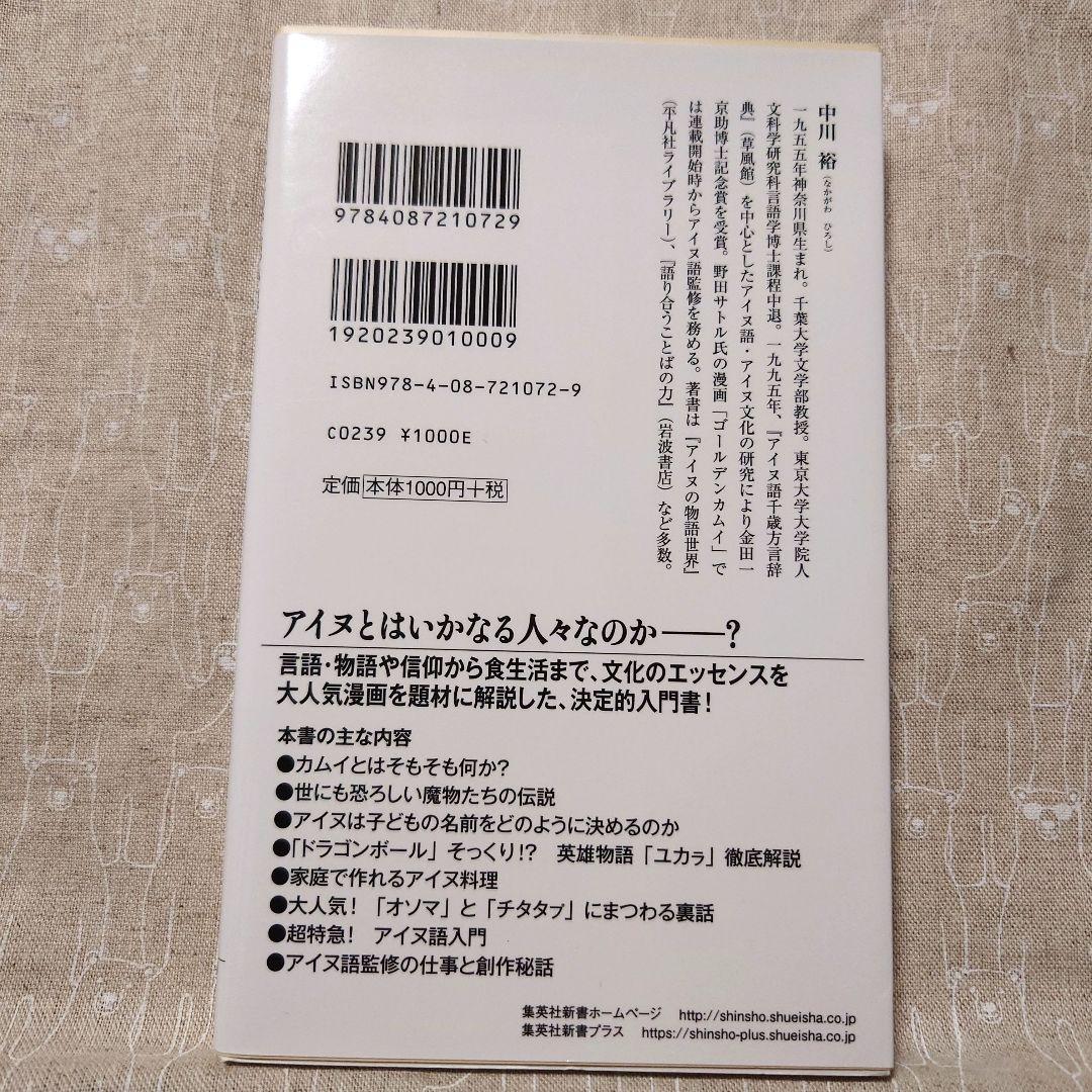 アイヌ文化で読み解く「ゴールデンカムイ」 — image 2