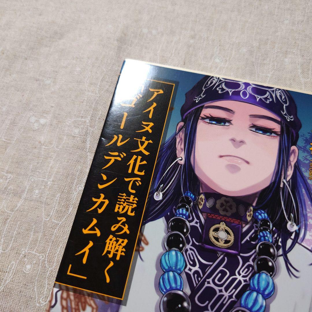 アイヌ文化で読み解く「ゴールデンカムイ」 — image 3