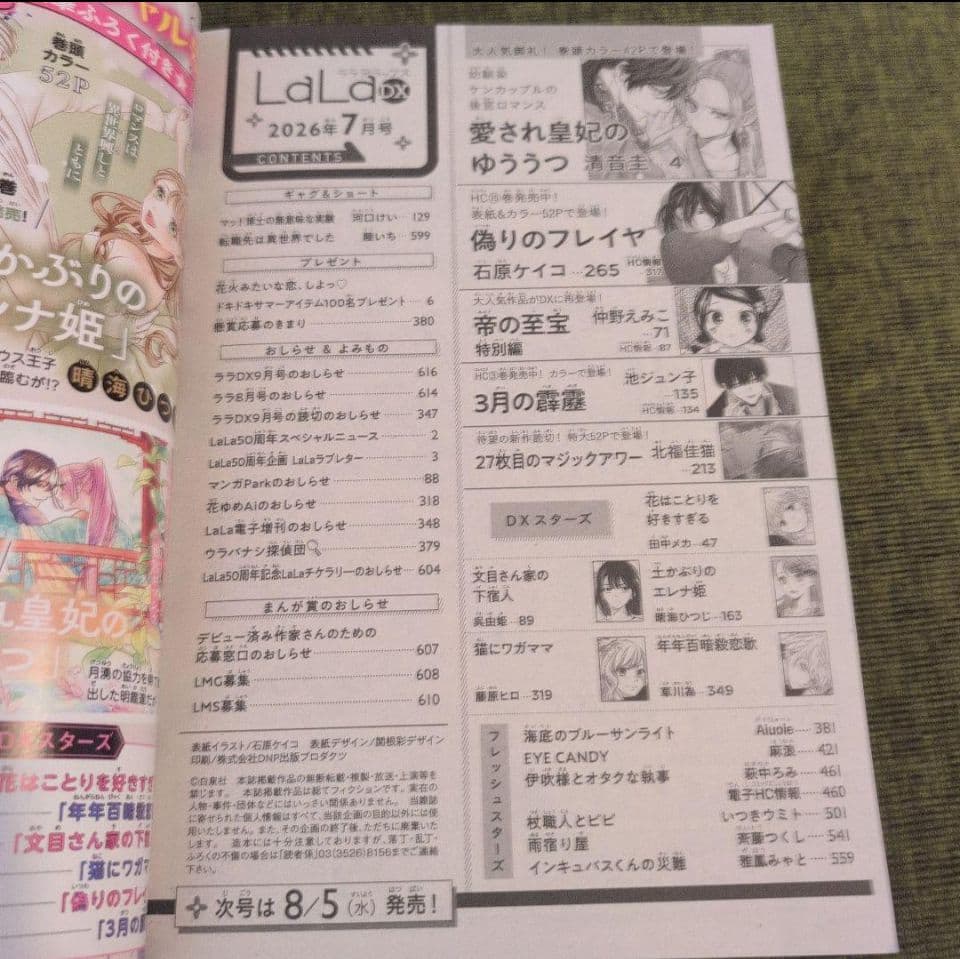 LaLa DX ララデラックス 2026年7月号 — image 2