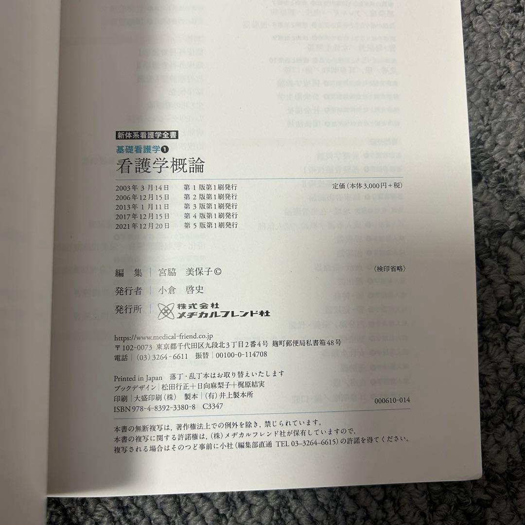 メジカルフレンド社 看護学概論 — image 3