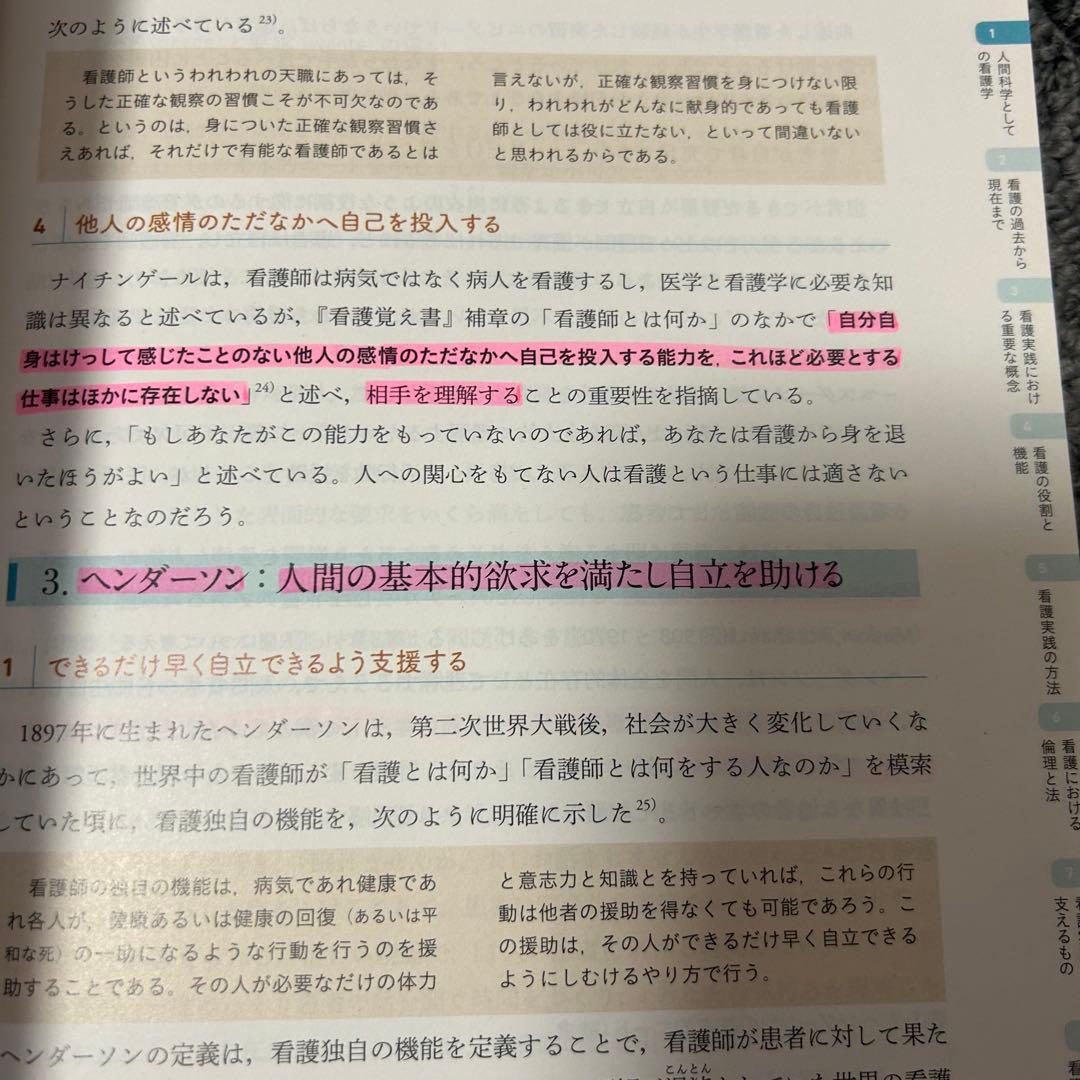 メジカルフレンド社 看護学概論 — image 4