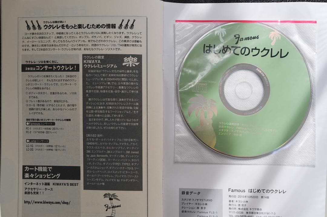 Famous はじめてのウクレレ CD付 教則本 — image 2