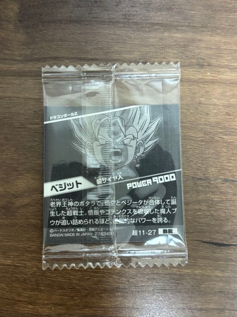 【未開封】ドラゴンボールZ ベジット 超サイヤ人 ウエハース シール — image 2
