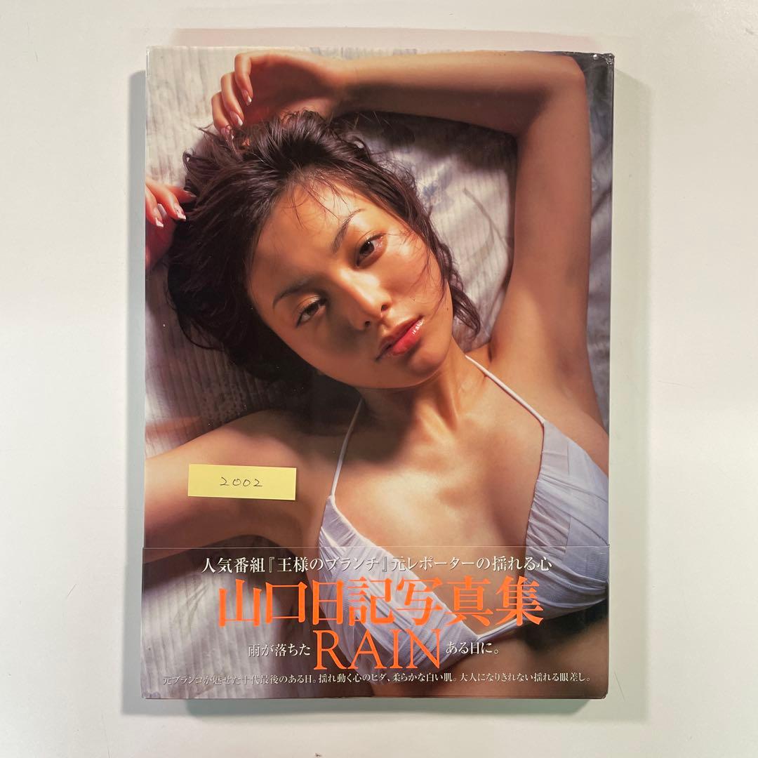【送料無料】 山口日記 写真集２冊セット「DIARY」「RAINY」 — image 5