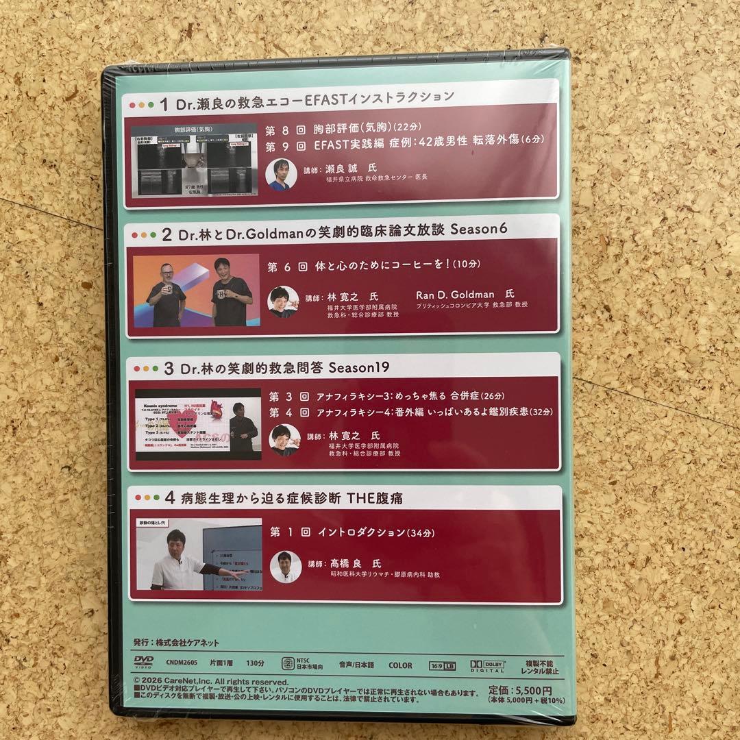 月刊 CareNeTV 2026年5月号 DVD — image 2