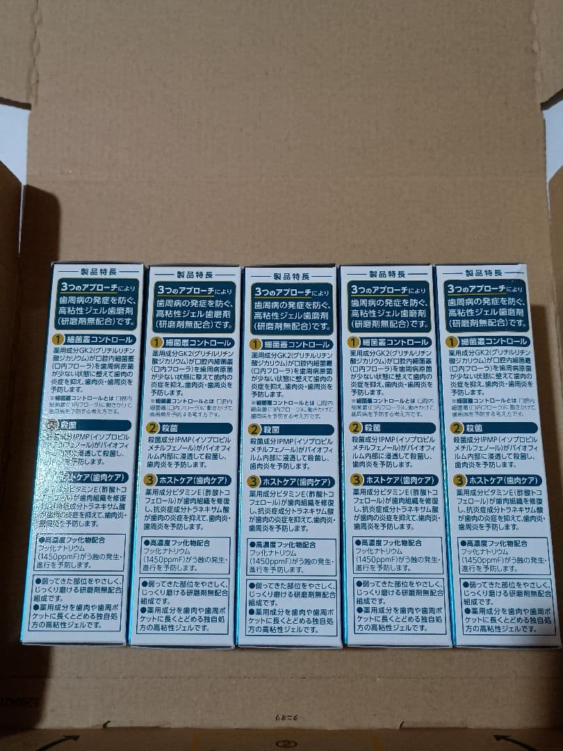 新品未開封5箱【85g×5本】ライオンデントシステマsp-tジェルリニューアル品 — image 4