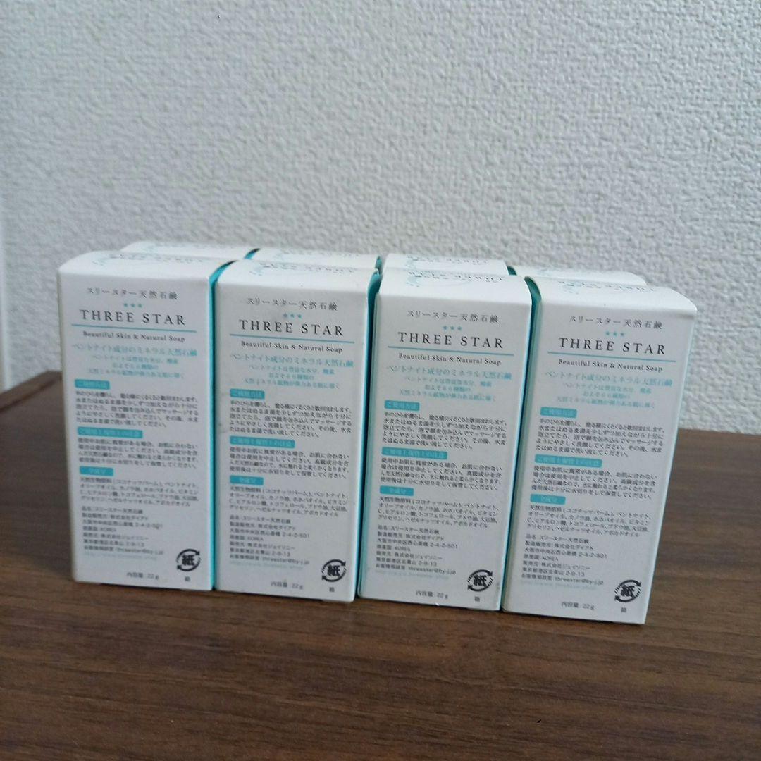 THREE STAR 天然石鹸 22g 8個セット — image 2