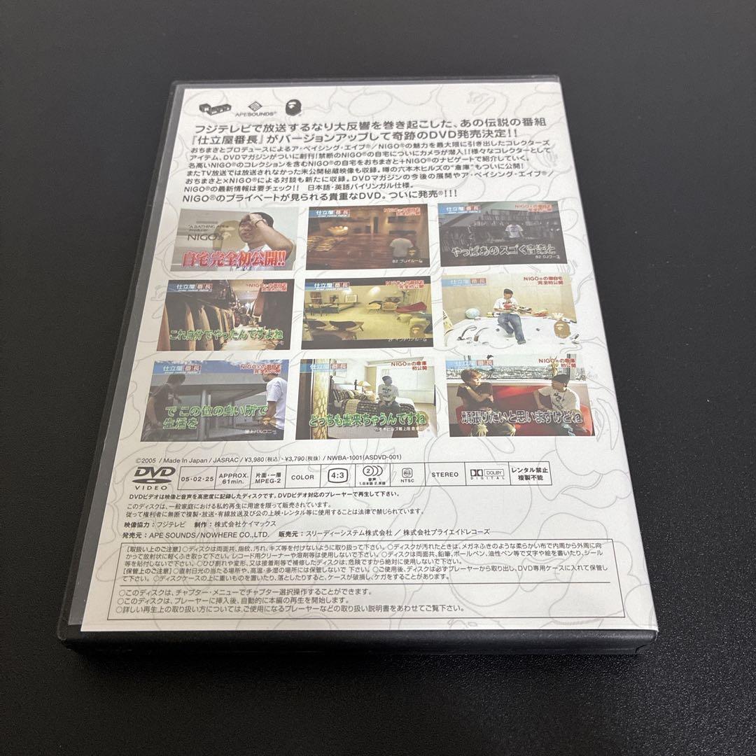 最終値下げ DVD NIGO 8TV25CH アベイシングエイプ 仕立屋番長 — image 2