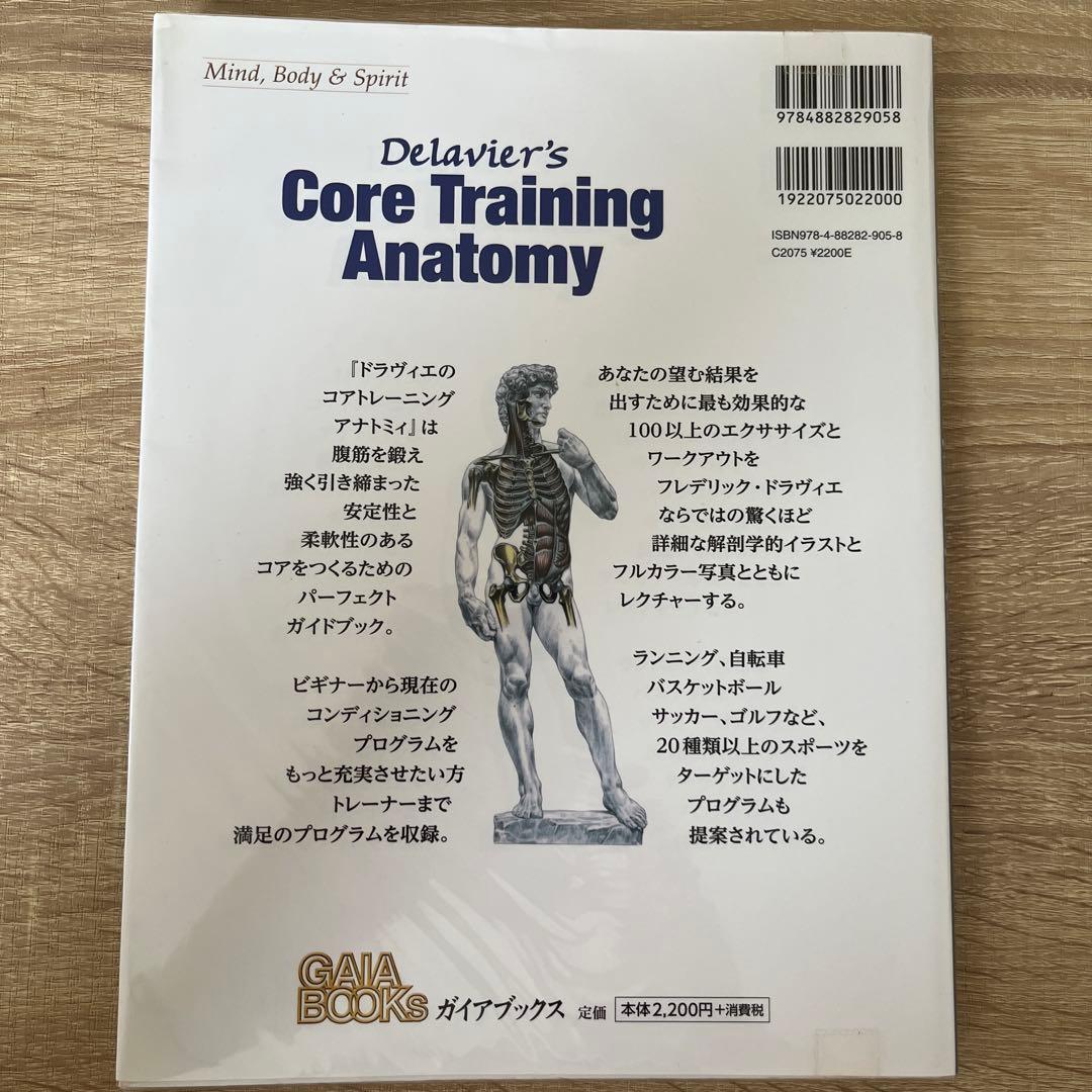 ドラヴィエ　コアトレーニングアナトミィ — image 2